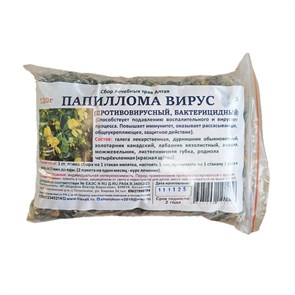 Папиллома вирус (сбор лечебных трав) 00412
